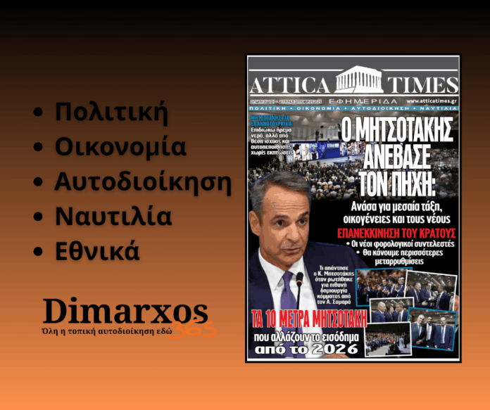 Αντίγραφο του Πολιτική Οικονομία Αυτοδιοίκηση Ναυτιλία Εθνικά(12)
